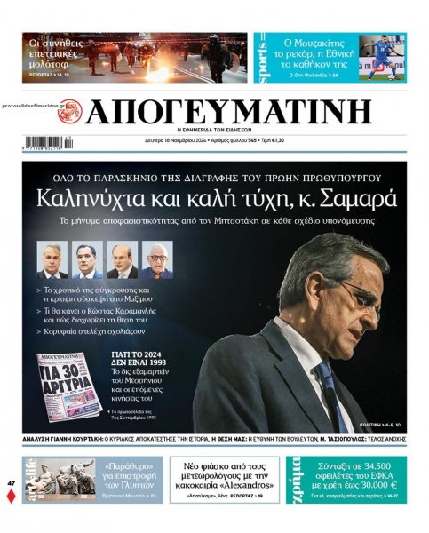 Απογευματινή