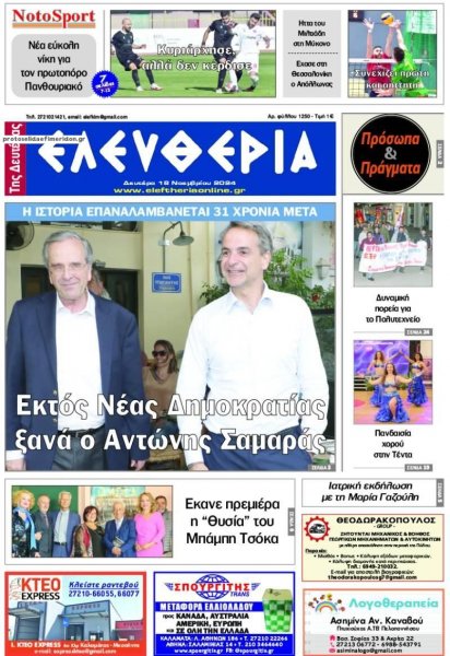 Ελευθερία Καλαμάτας