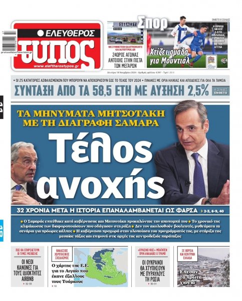 Ελεύθερος Τύπος