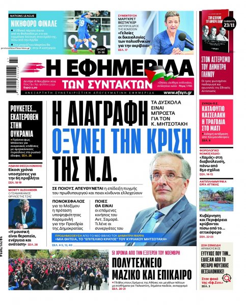 Των συντακτών