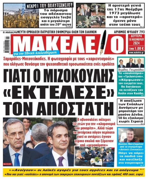 Μακελειό