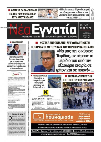 Νέα Εγνατία