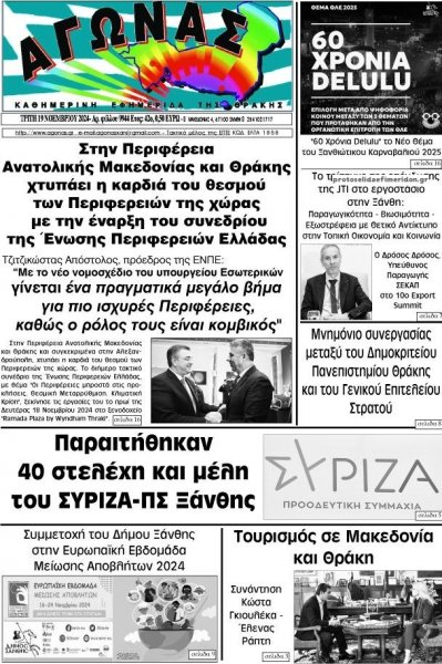 Αγώνας Θράκης