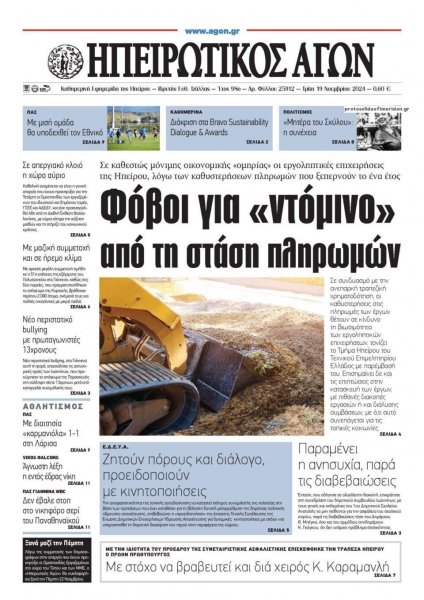 Ηπειρωτικός Αγών