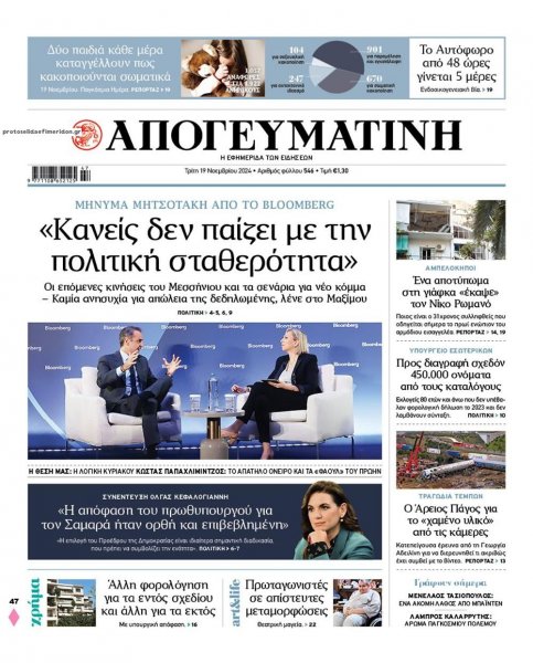 Απογευματινή