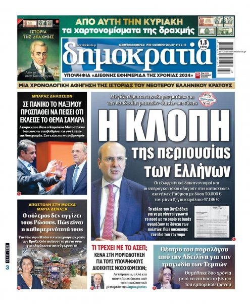 Δημοκρατία