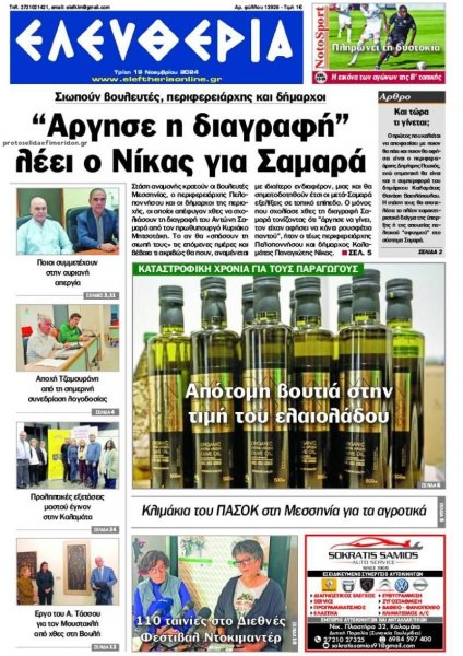 Ελευθερία Καλαμάτας