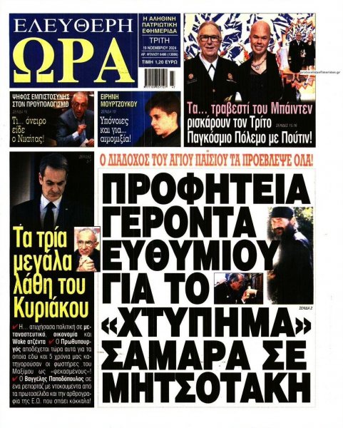 Ελεύθερη Ώρα
