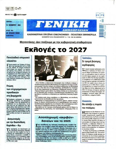 Γενική Δημοπρασιών