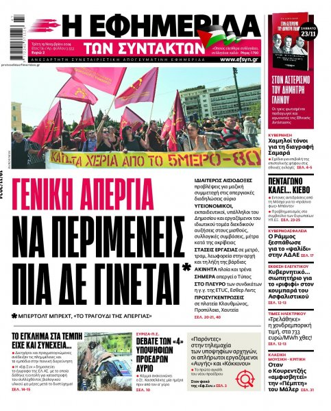 Των συντακτών