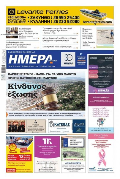 Ημέρα Ζακύνθου