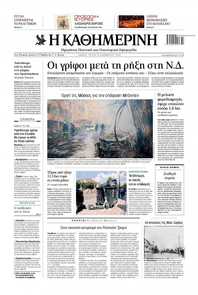 Καθημερινή