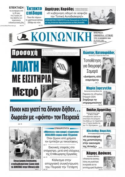 Κοινωνική