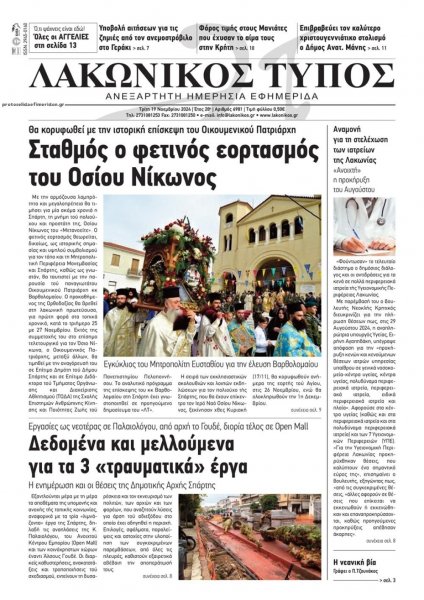 Λακωνικός Τύπος