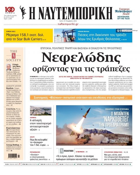 Ναυτεμπορική