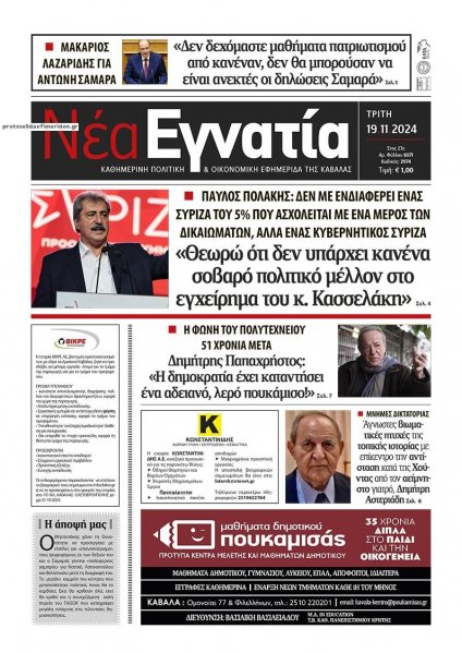 Νέα Εγνατία