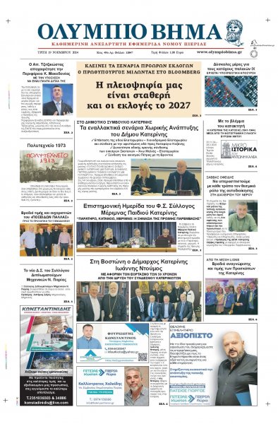 Ολύμπιο Βήμα