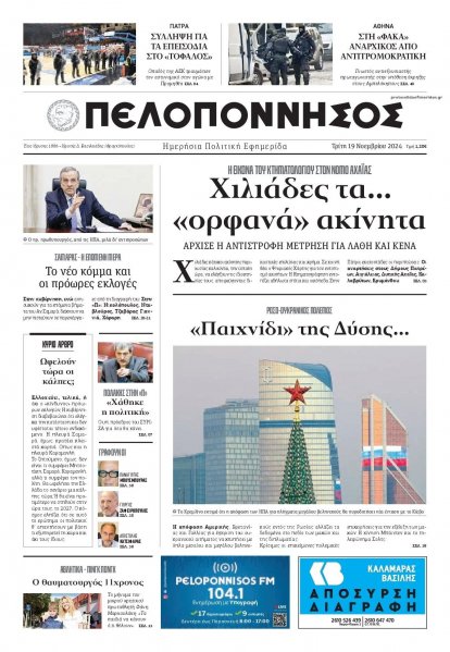 Πελοπόννησος