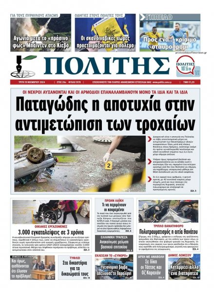 Πολίτης Κύπρου