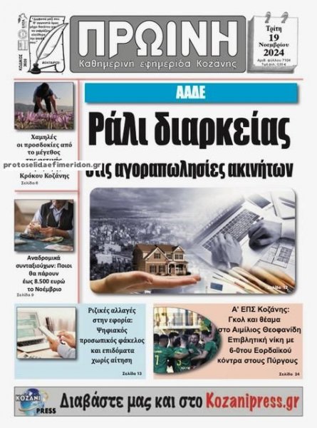 Πρωινή Κοζάνης