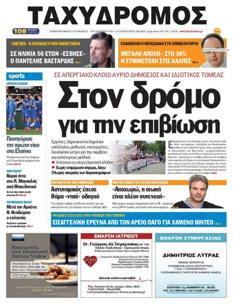 Ταχυδρόμος