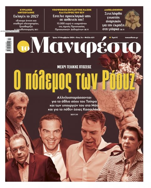 Το Manifesto