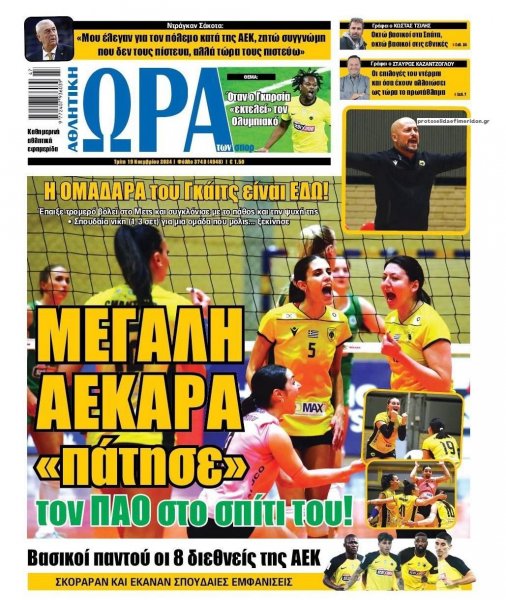 Η ώρα των Σπορ