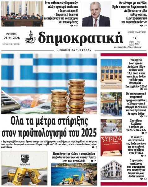 Δημοκρατική