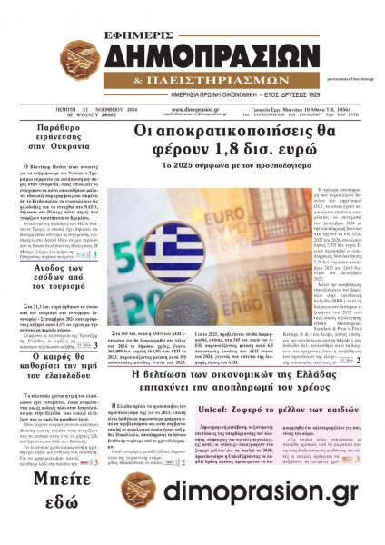 Δημοπρασιών