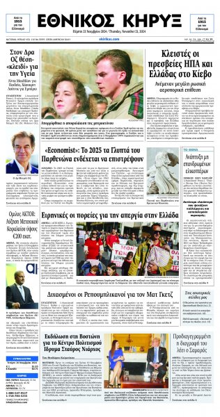 Εθνικός Κήρυξ