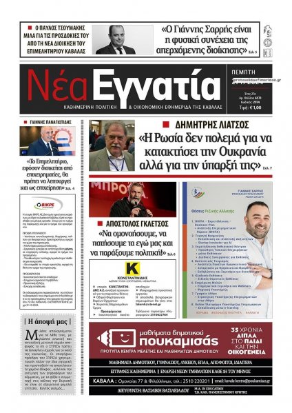 Νέα Εγνατία