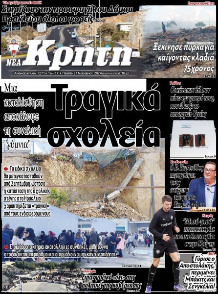 Νέα Κρήτη
