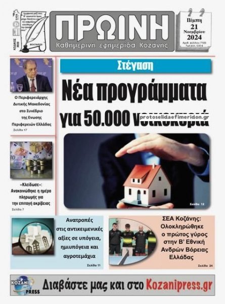 Πρωινή Κοζάνης