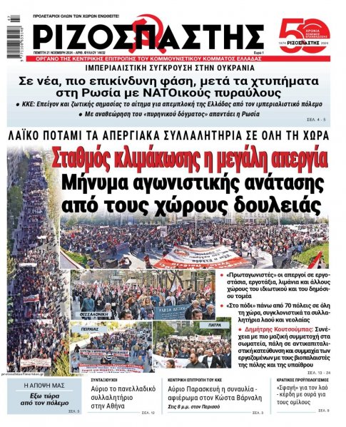 Ριζοσπάστης