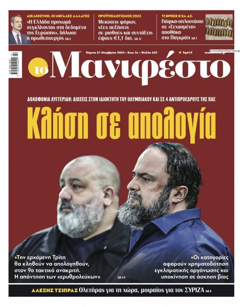 Το Manifesto