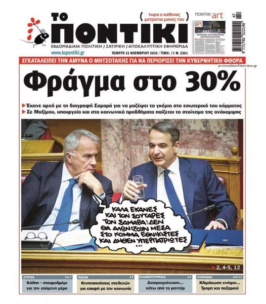 Το Ποντίκι
