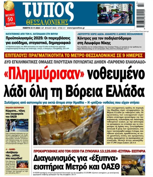 Τύπος Θεσσαλονίκης