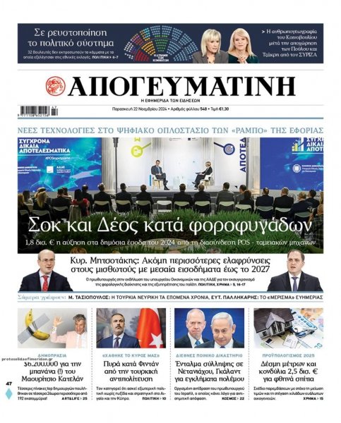 Απογευματινή