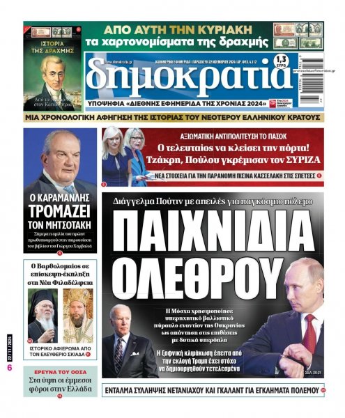 Δημοκρατία