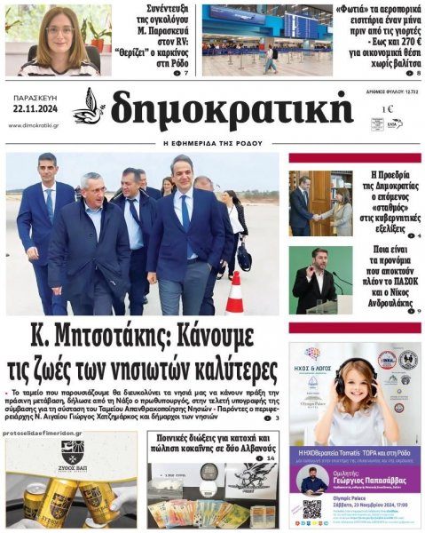Δημοκρατική
