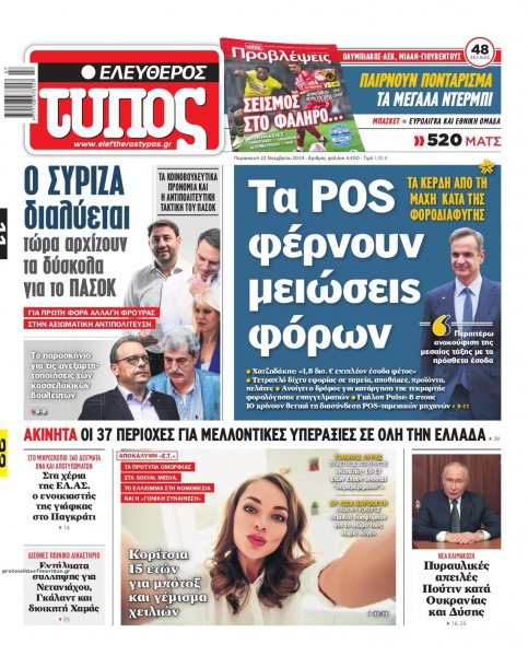 Ελεύθερος Τύπος