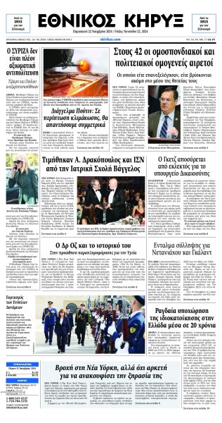 Εθνικός Κήρυξ