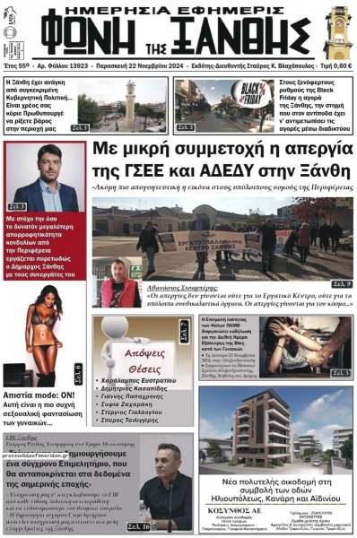 Φωνή της Ξάνθης