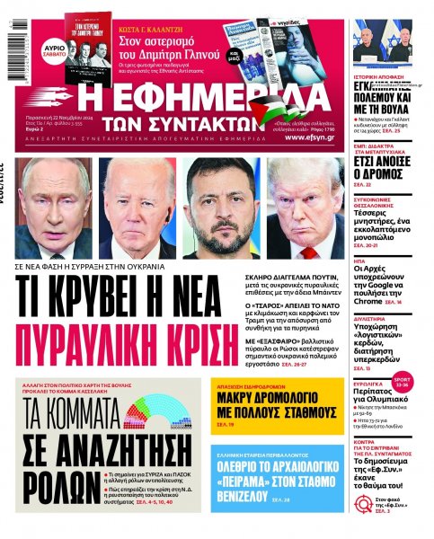 Των συντακτών