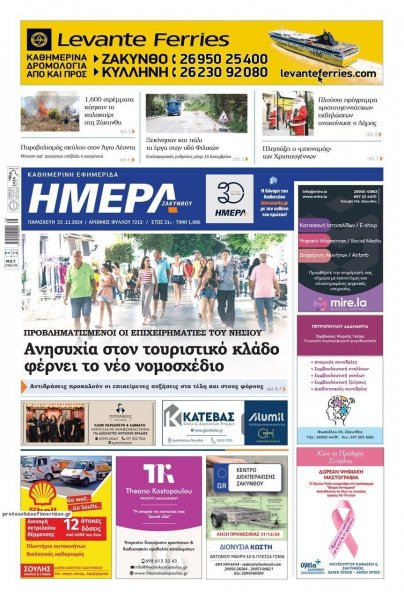 Ημέρα Ζακύνθου