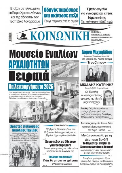 Κοινωνική
