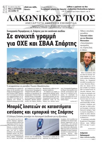 Λακωνικός Τύπος