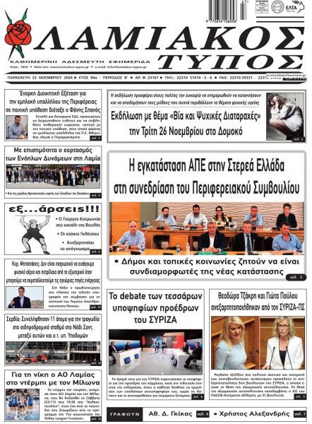 Λαμιακός Τύπος
