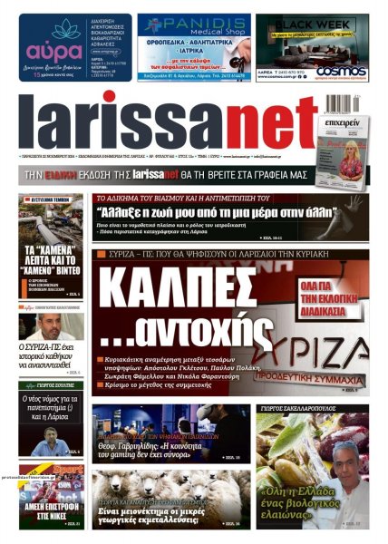 Larissanet