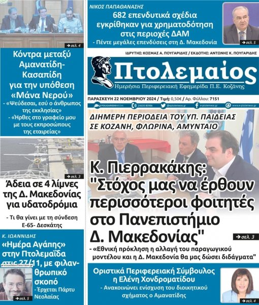 Πτολεμαίος